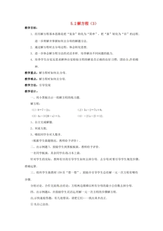 七年级数学上册 第五章 一元一次方程 5.2 解方程教案（3） 新人教版