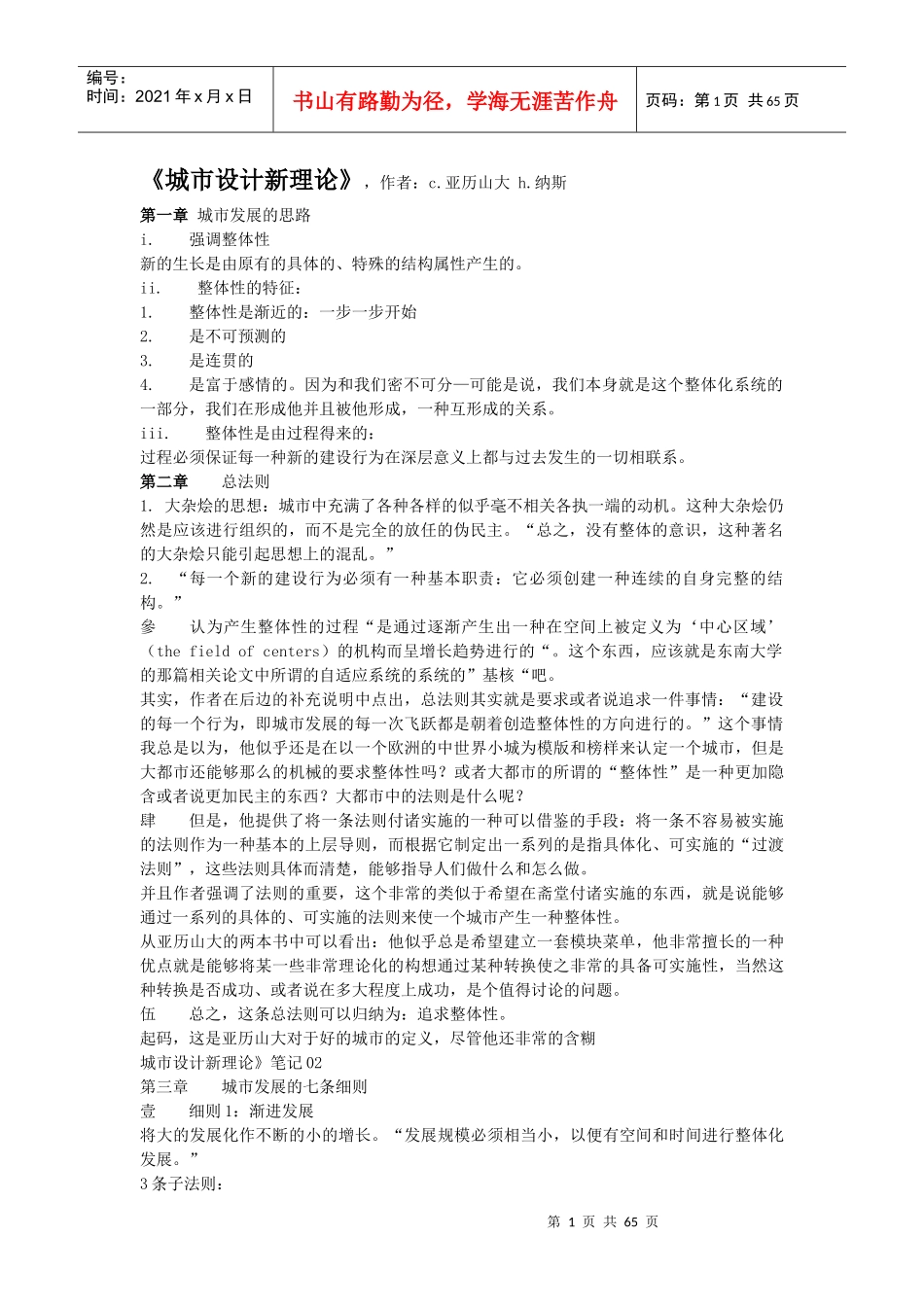 几本国外城市著作的读书笔记(对于写论文和写规划设计说_第1页