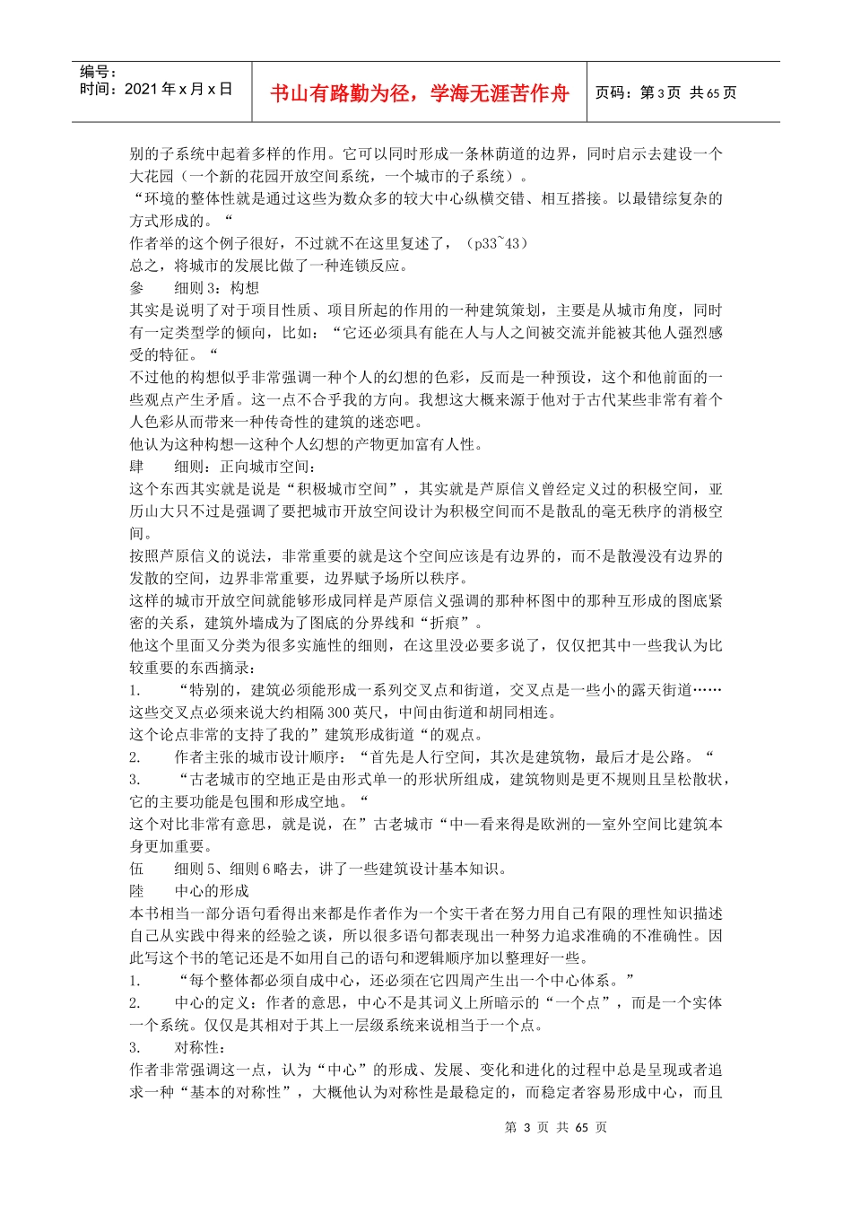 几本国外城市著作的读书笔记(对于写论文和写规划设计说_第3页