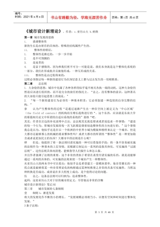 几本国外城市著作的读书笔记(对于写论文和写规划设计说