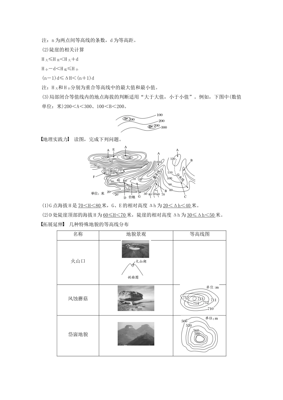 高考地理新导学大一轮复习 第一册 第一单元 地球与地图 第2讲 等高线地形图讲义（含解析）鲁教版-鲁教版高三第一册地理教案_第3页