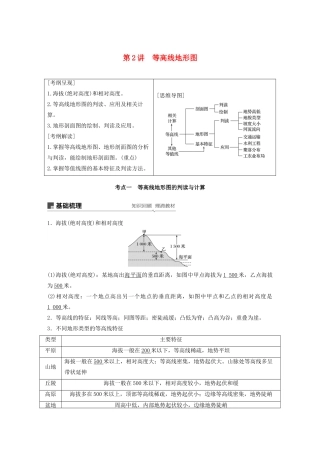 高考地理新导学大一轮复习 第一册 第一单元 地球与地图 第2讲 等高线地形图讲义（含解析）鲁教版-鲁教版高三第一册地理教案