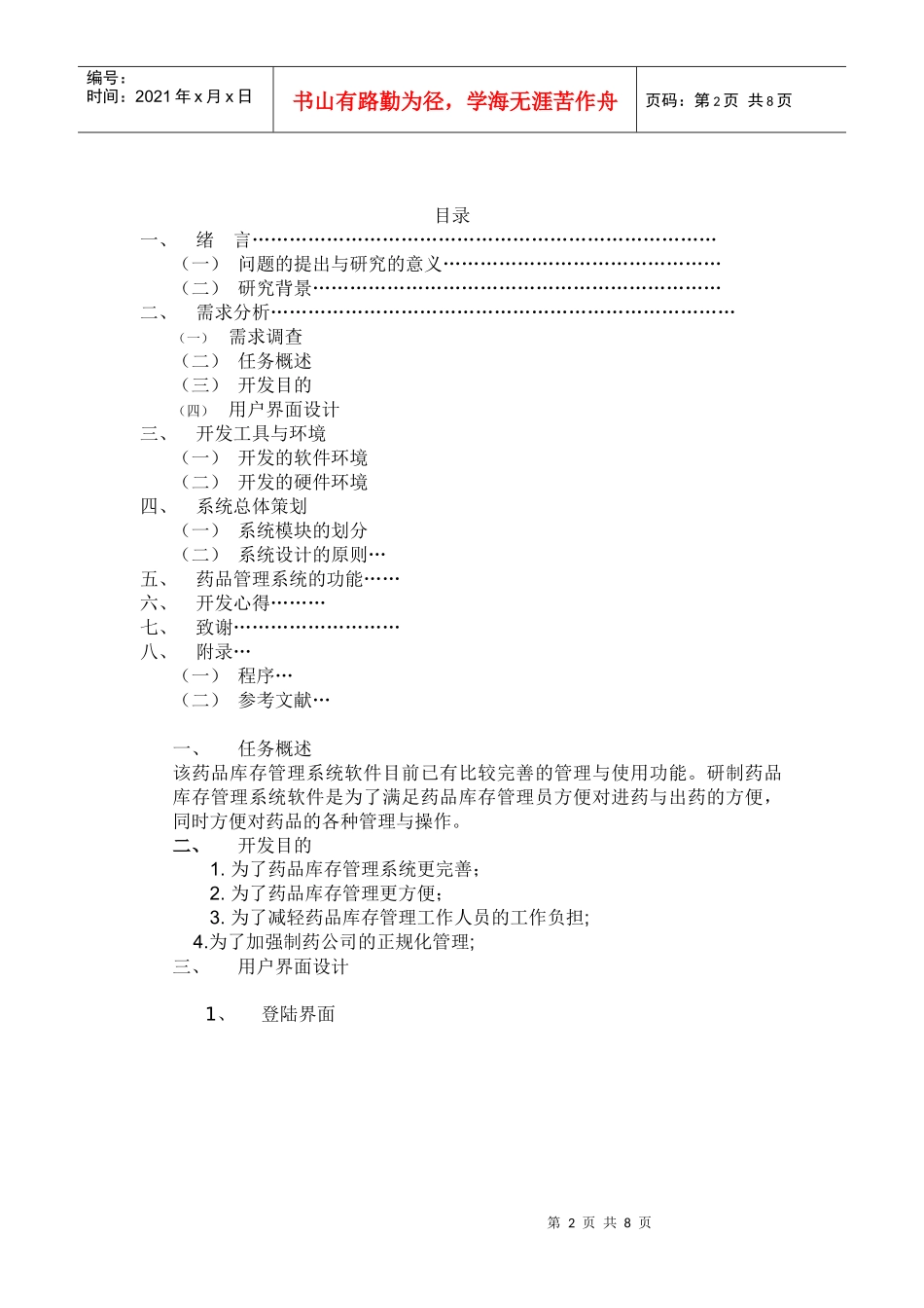VC3042医药管理系统+论文2_第2页