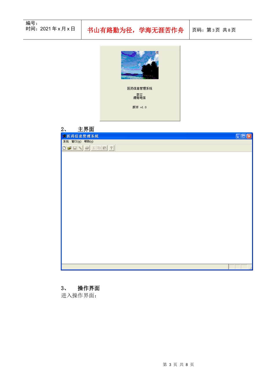 VC3042医药管理系统+论文2_第3页