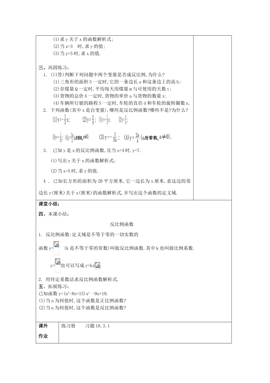 秋八年级数学上册 18.3 反比例函数 18.3.1 反比例函数教案 沪教版五四制-沪教版初中八年级上册数学教案_第3页