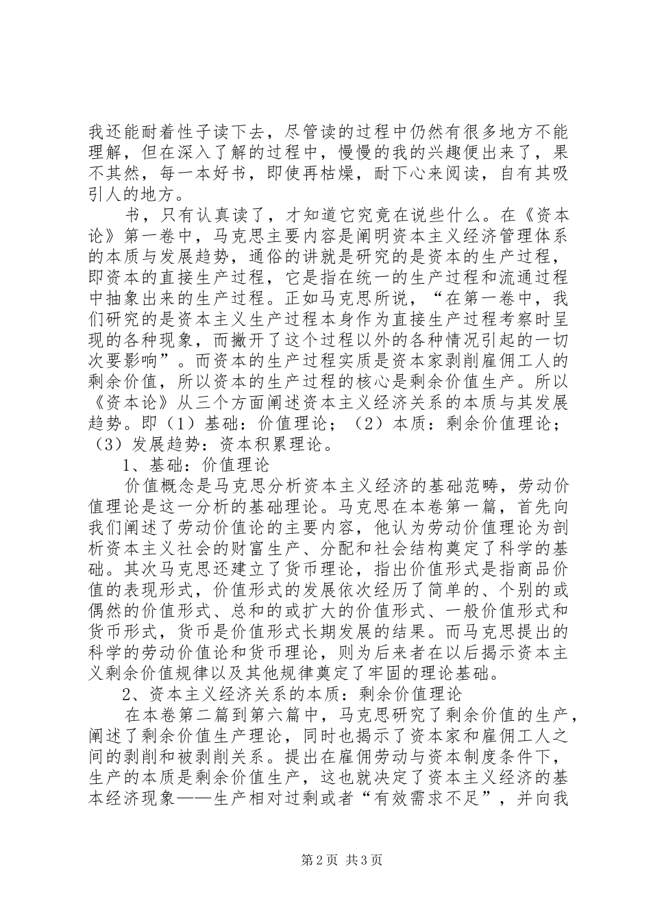 《资本论》第一篇读后感 _第2页