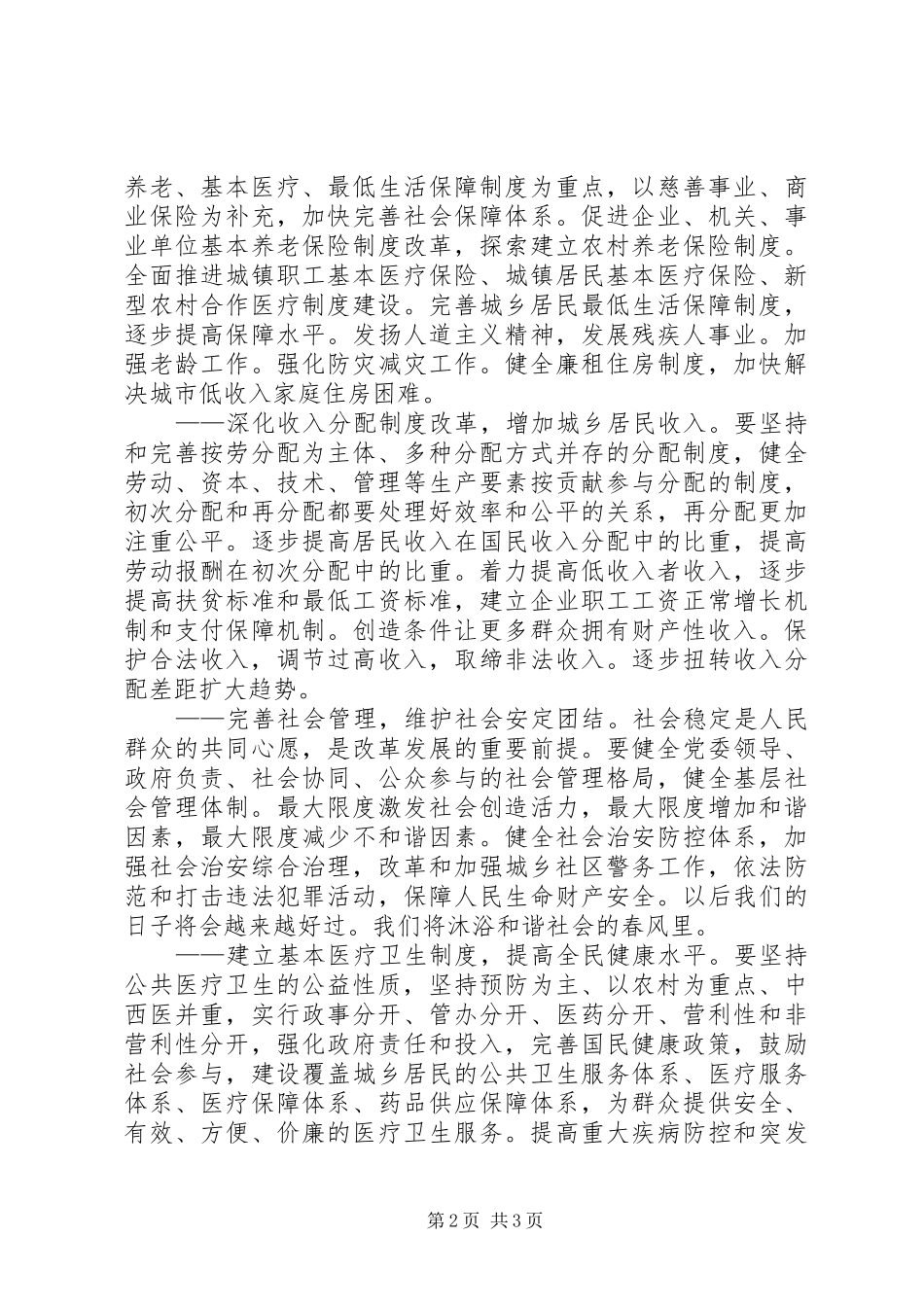 学习党十七大报告感想——改善民生 _第2页