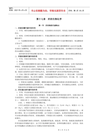 17肝的生物化学doc-第十七章肝的生物化学