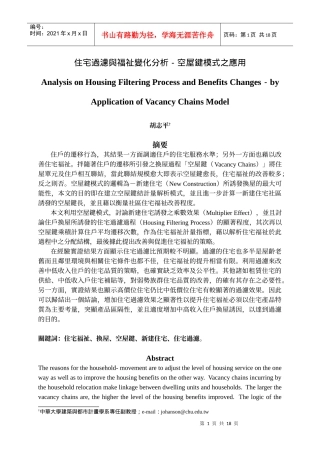 住宅过滤与福祉变化分析-空屋键模式之应用