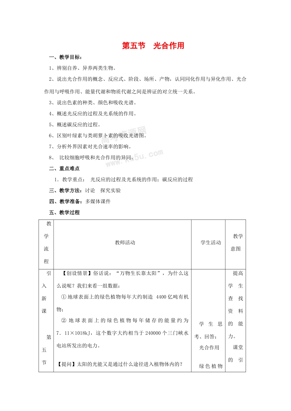 高中生物：3.5《光合作用》教案浙科版必修1_第1页