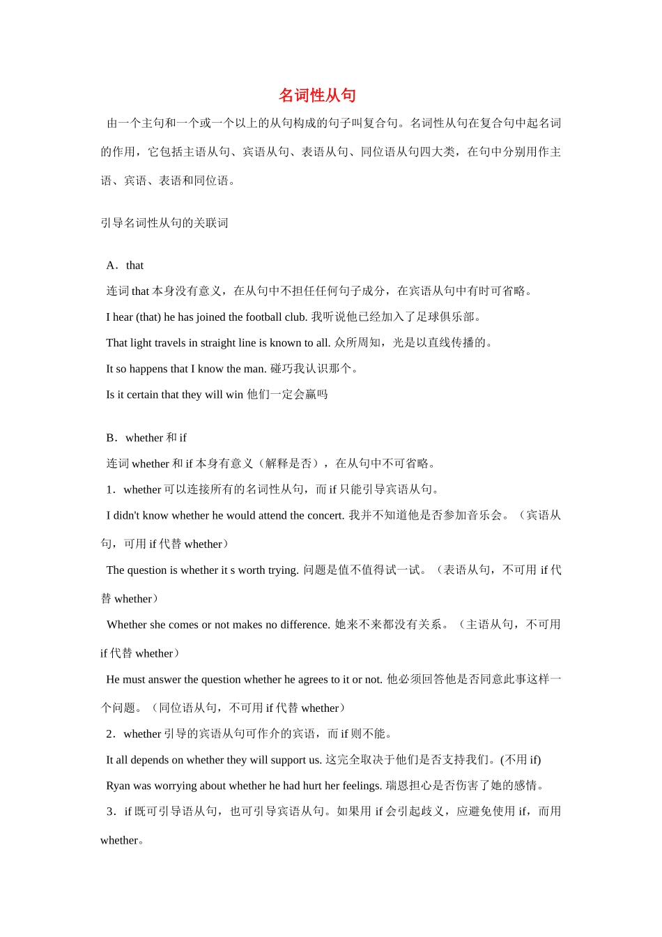 高考英语 魔法英语语法讲义 名词性从句教案 人教版_第1页