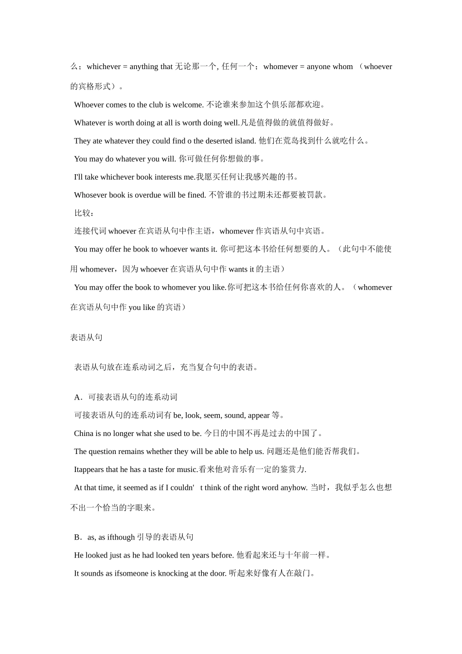 高考英语 魔法英语语法讲义 名词性从句教案 人教版_第3页