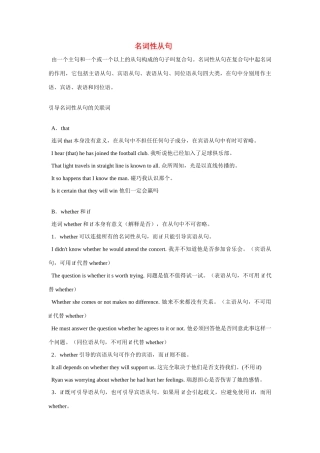 高考英语 魔法英语语法讲义 名词性从句教案 人教版