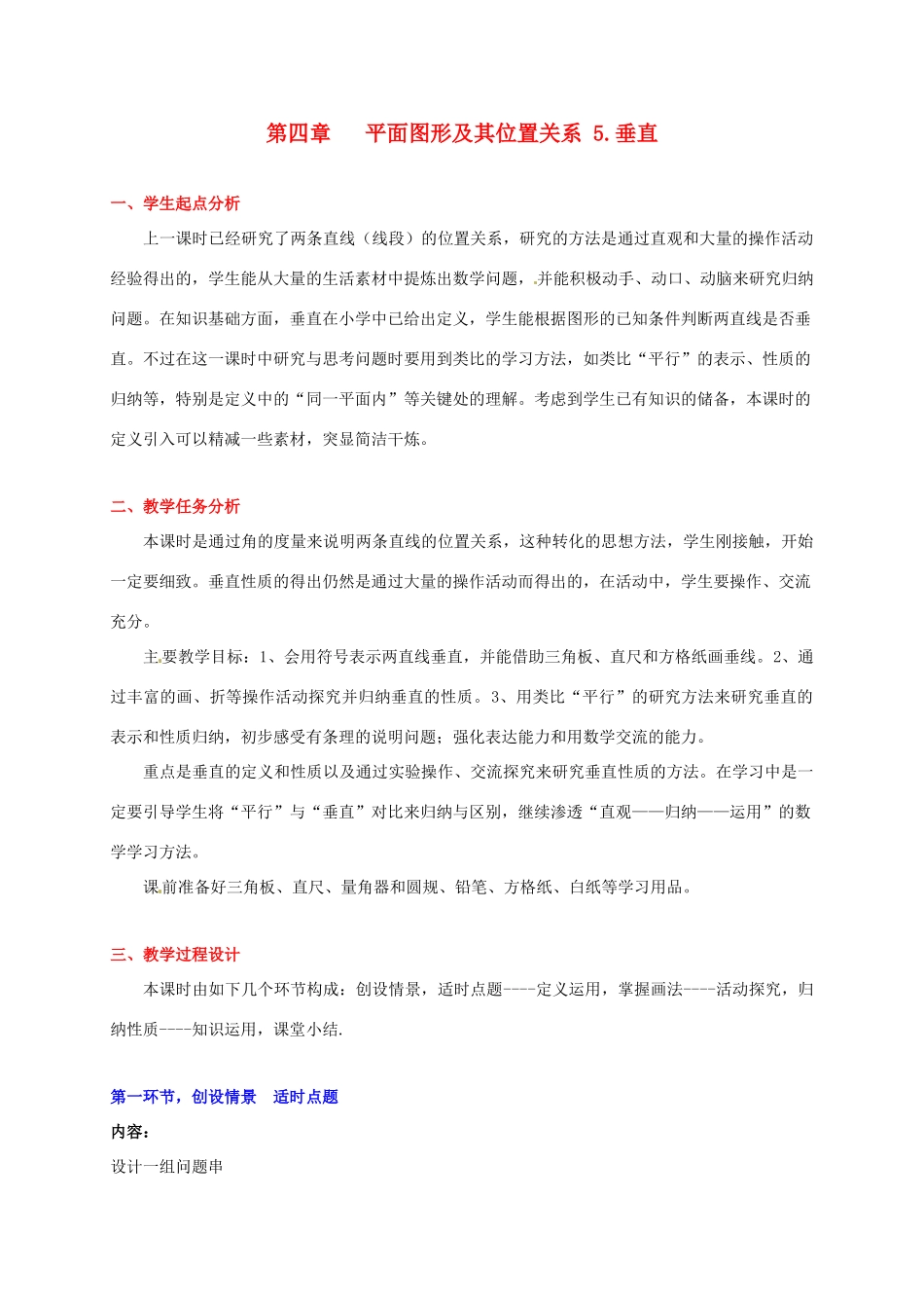 辽宁省凌海市石山初级中学七年级数学上册 第四章 4.6垂直教学设计 北师大版_第1页