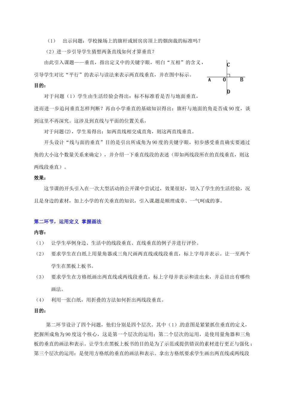 辽宁省凌海市石山初级中学七年级数学上册 第四章 4.6垂直教学设计 北师大版_第2页