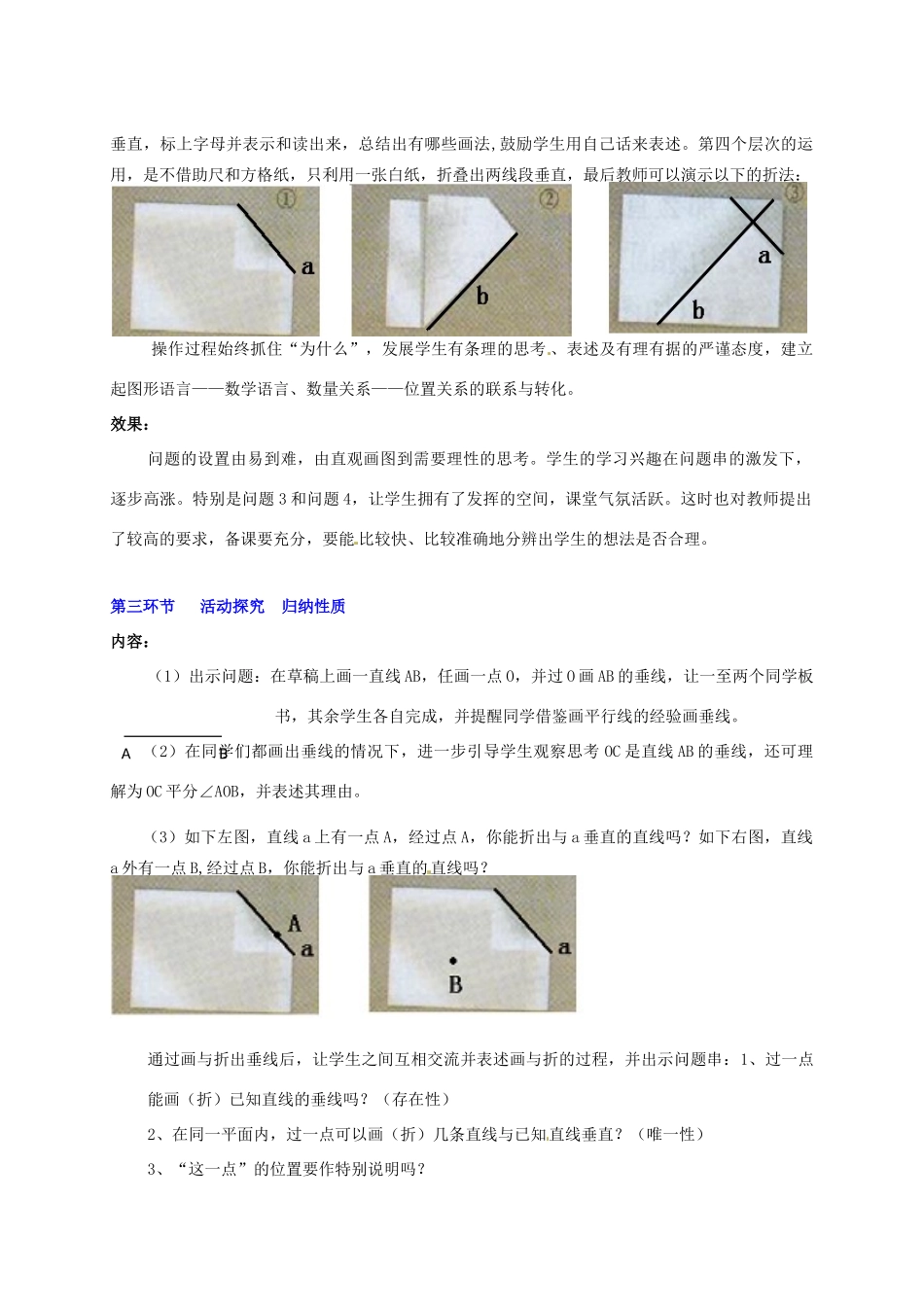 辽宁省凌海市石山初级中学七年级数学上册 第四章 4.6垂直教学设计 北师大版_第3页