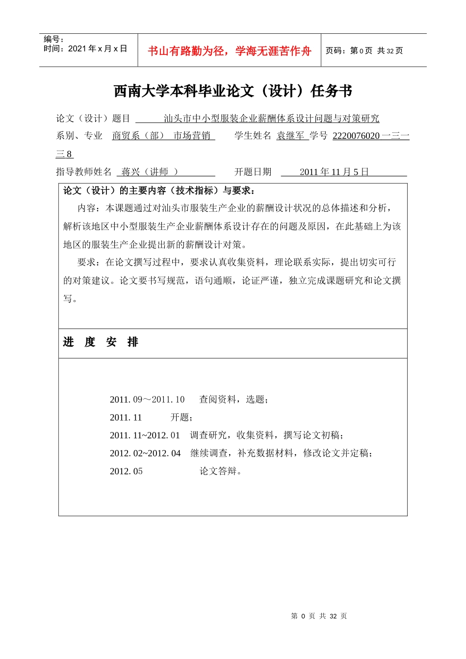 中小型服装企业薪酬体系设计问题与对策研究_第3页