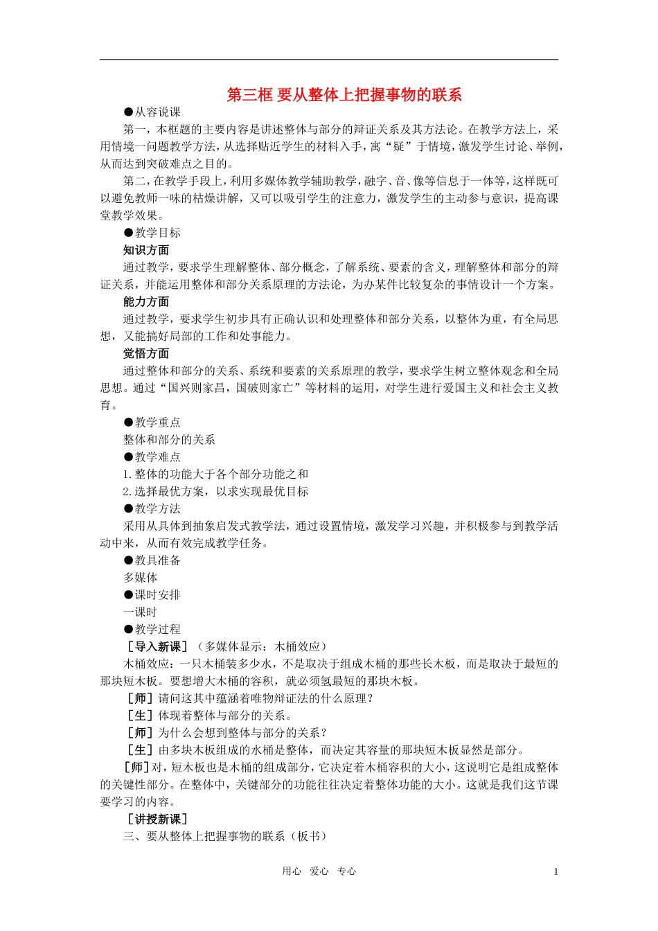 第一节坚持联系的观点(第三课时)_第1页