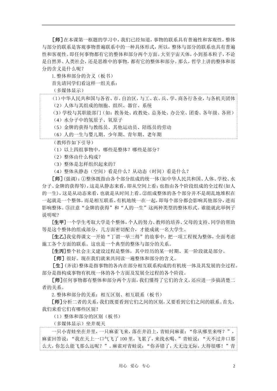 第一节坚持联系的观点(第三课时)_第2页