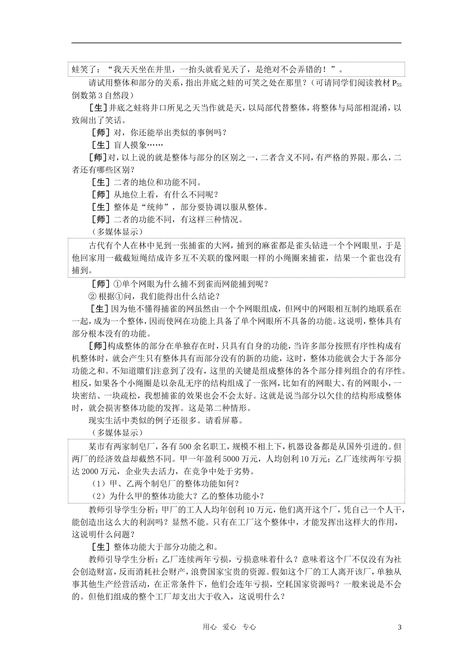 第一节坚持联系的观点(第三课时)_第3页