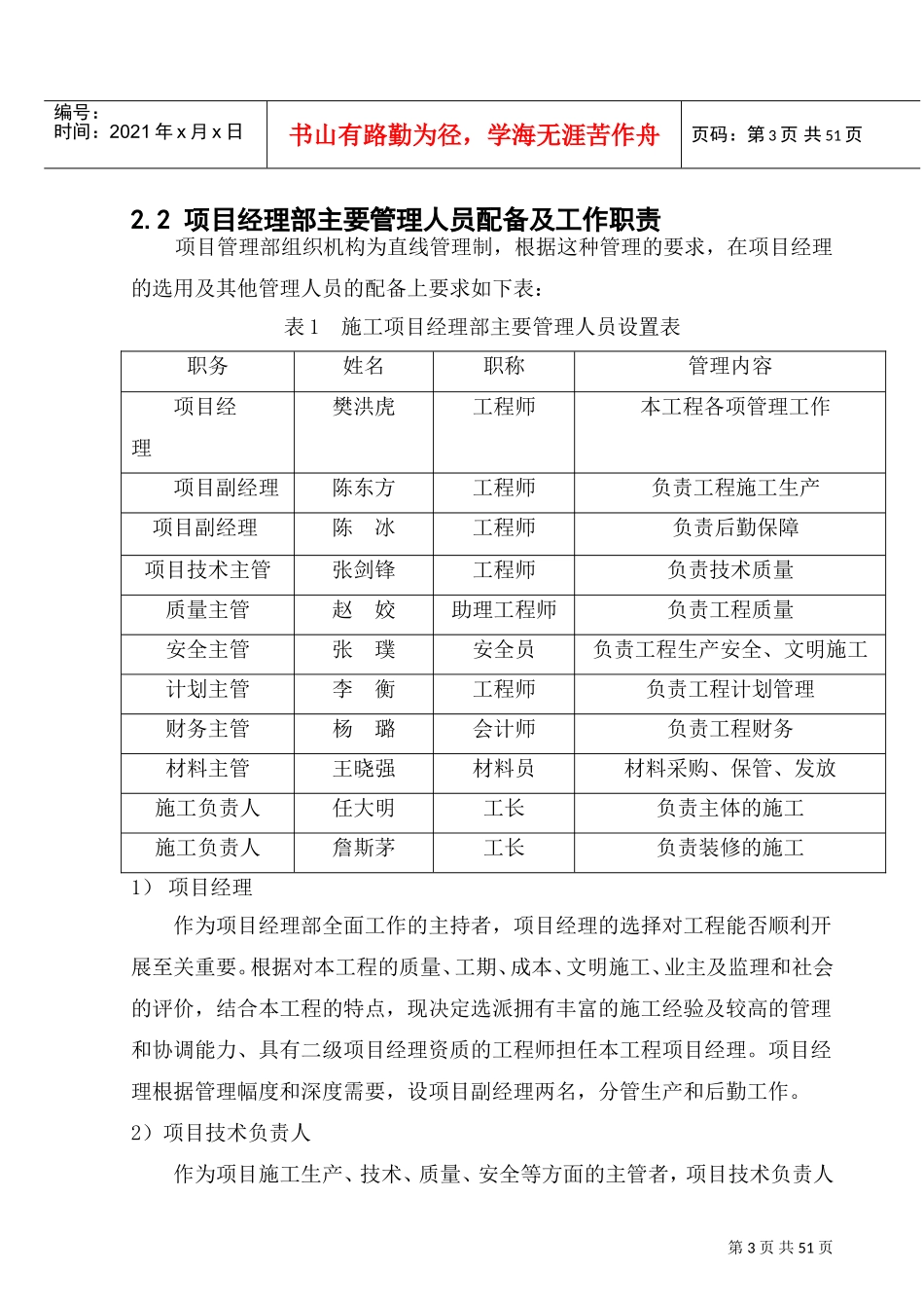 《工程项目管理》课程设计含附图(DOC58页)_第3页