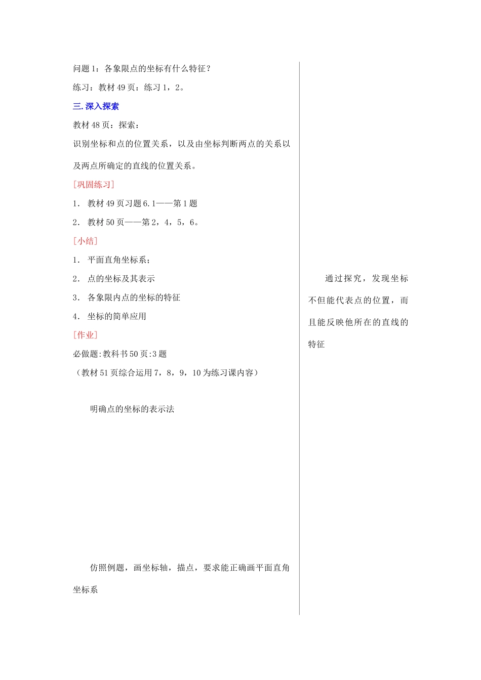七年级数学下册 6.1.2平面直角坐标系教案 人教新课标版_第3页