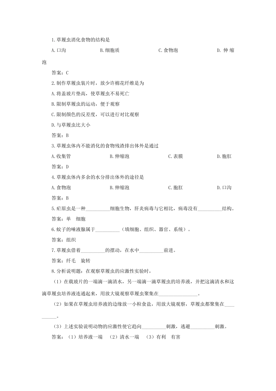 七年级生物上册 第二单元 生物体的结构层次（只有一个细胞的生物体）教案2 （新版）新人教版-（新版）新人教版初中七年级上册生物教案_第3页