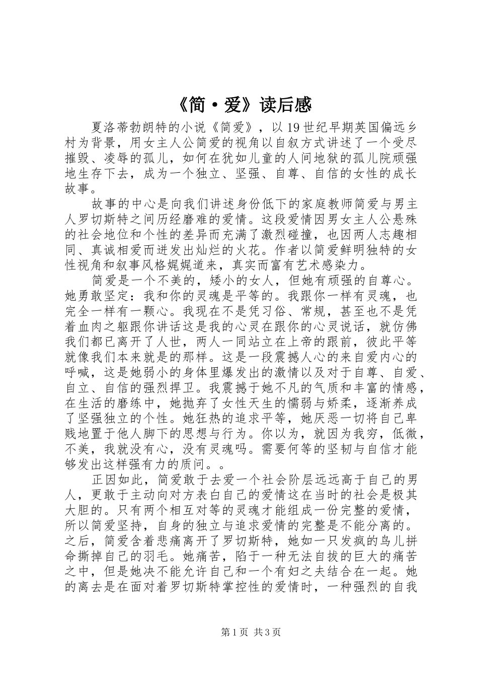 《简·爱》读后感 _第1页
