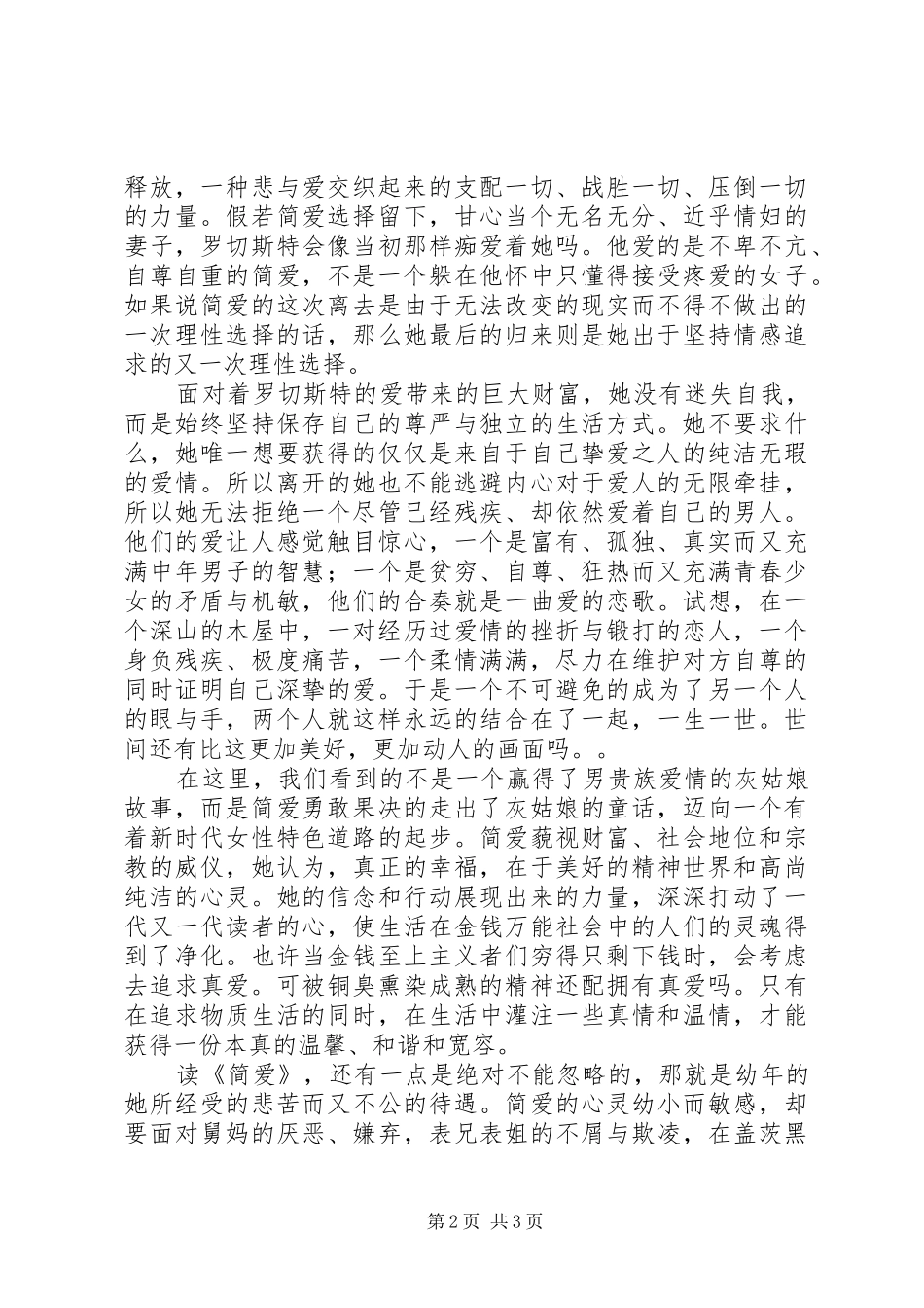 《简·爱》读后感 _第2页