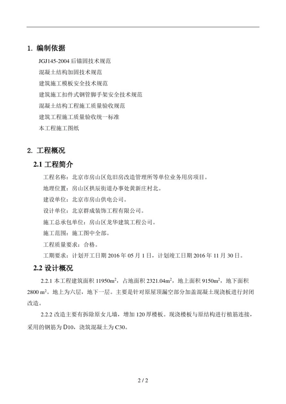 屋顶改造施工方案_第3页