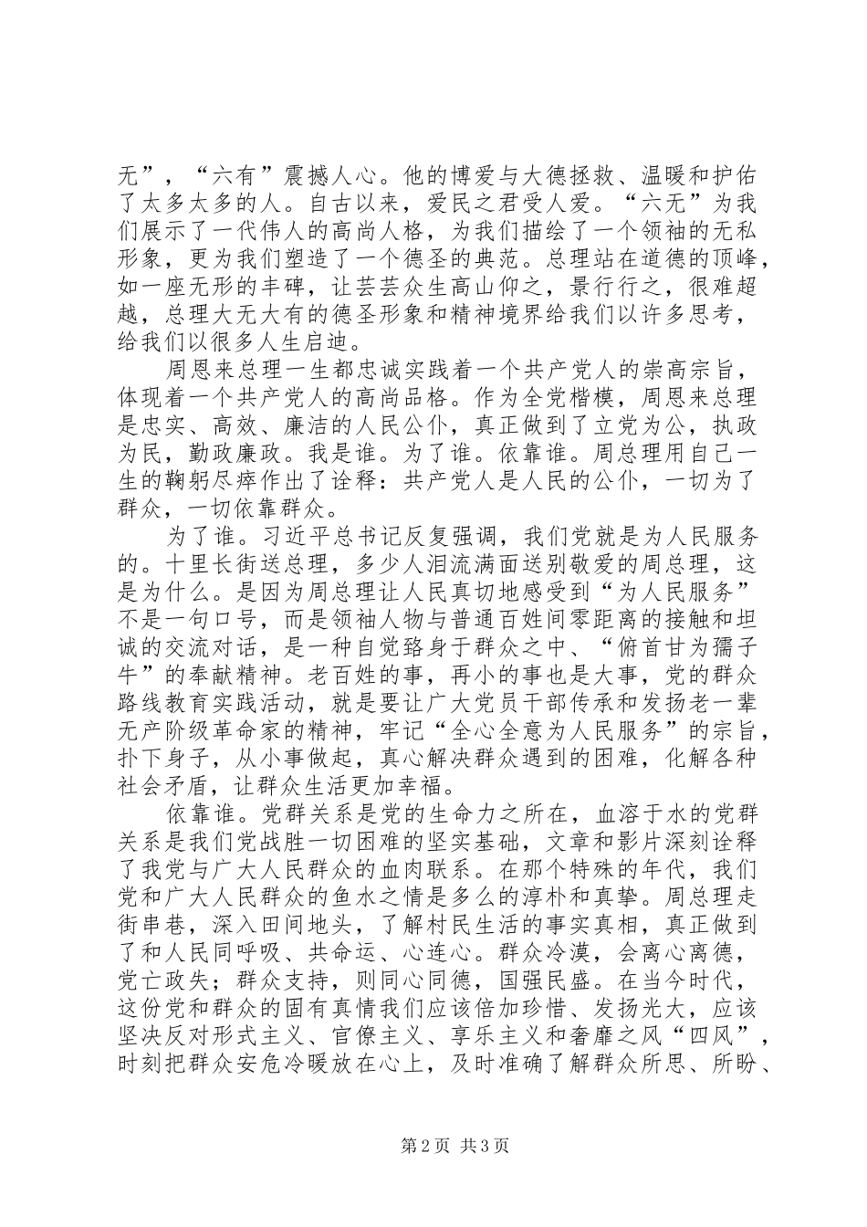 大无大有观后感 _第2页