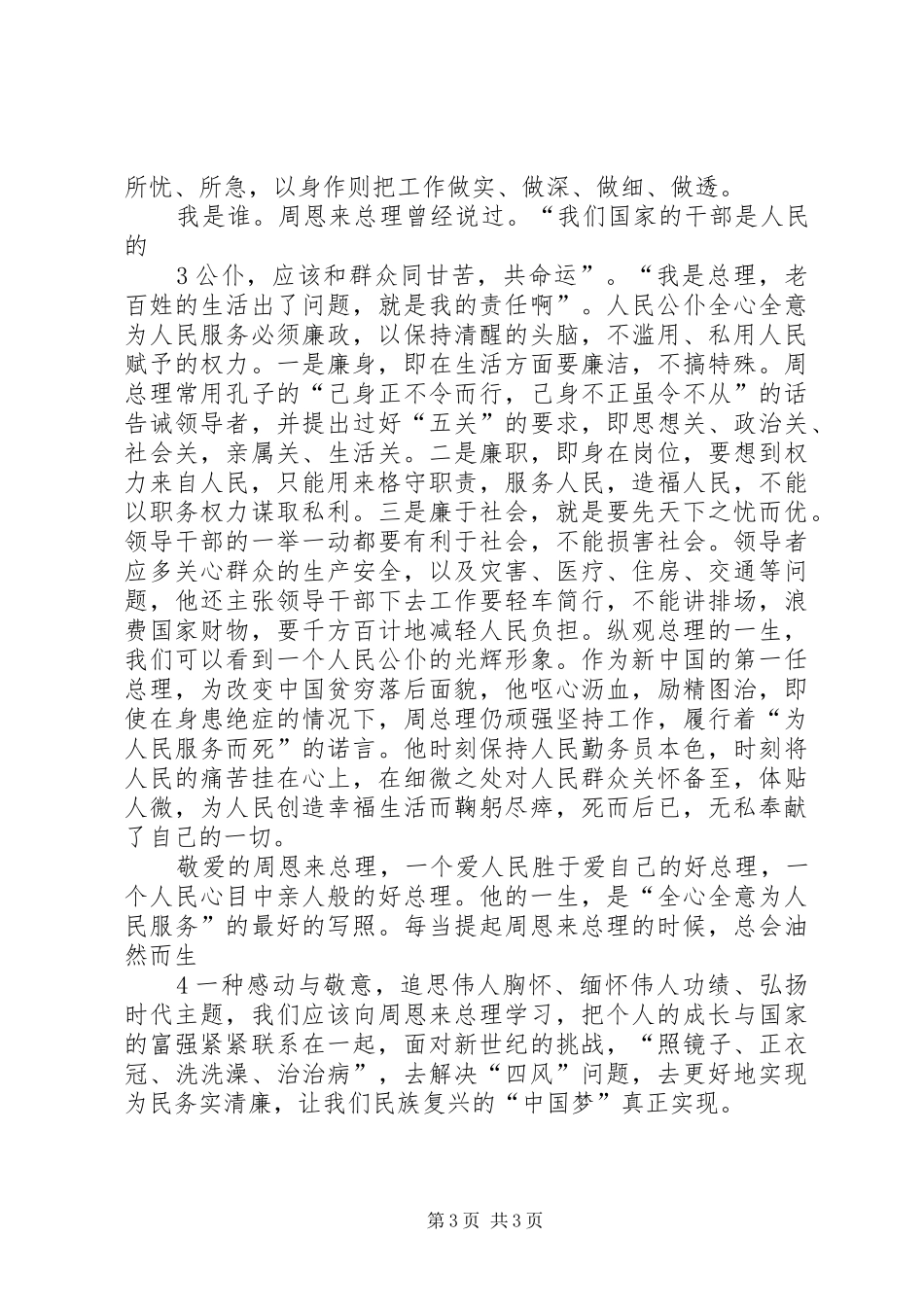 大无大有观后感 _第3页