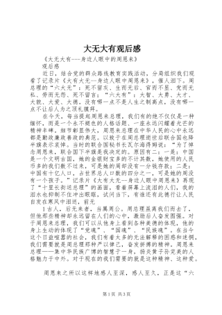 大无大有观后感 