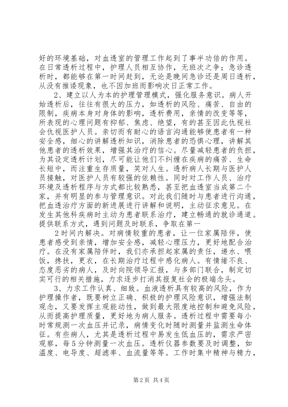 长征医院血透室先进事迹报告观后感 _第2页