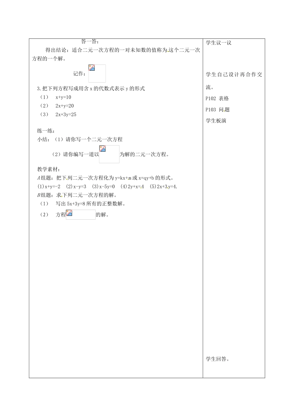 七年级数学下册 6.1《二元一次方程和它的解》教案 北京课改版_第2页