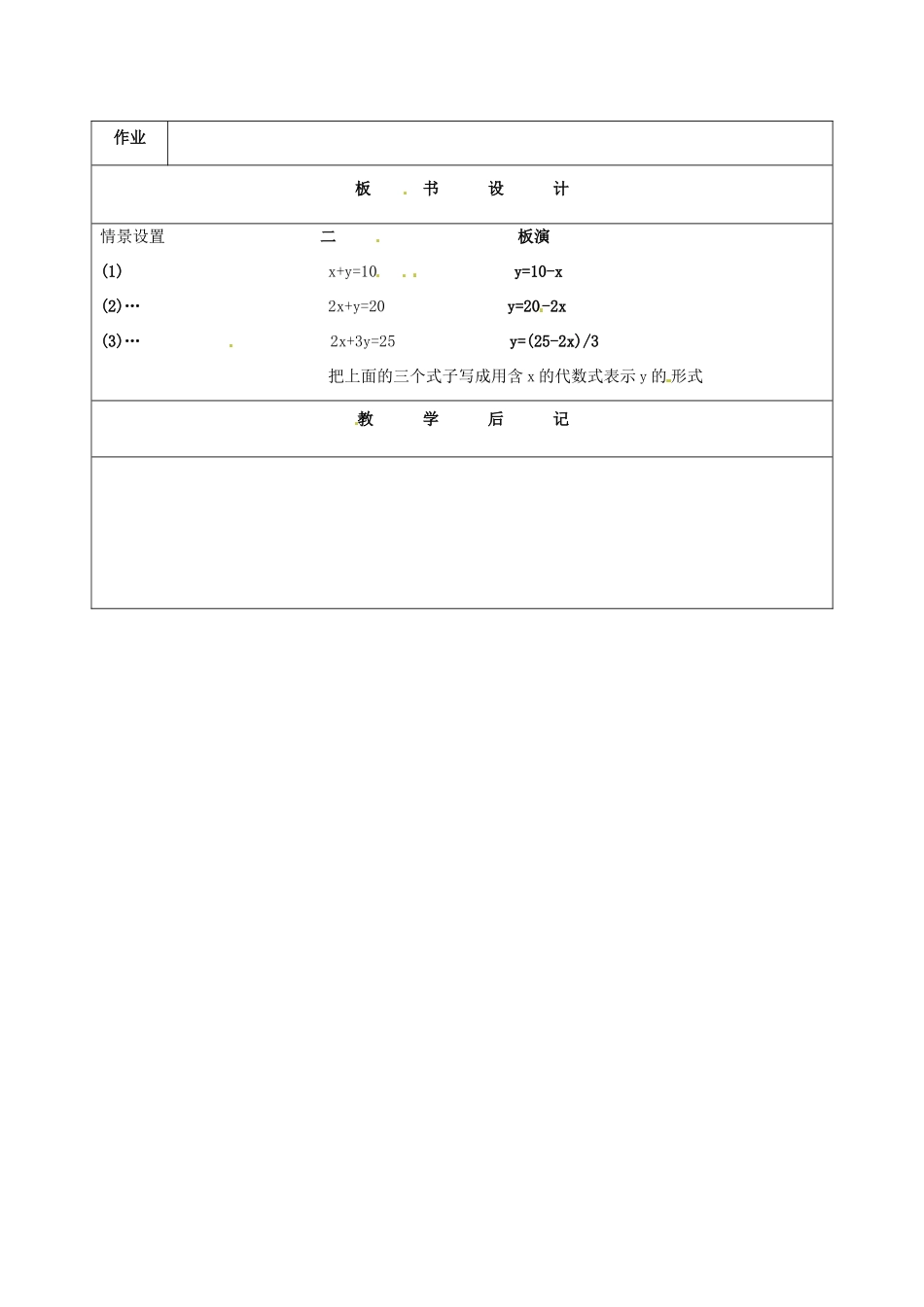 七年级数学下册 6.1《二元一次方程和它的解》教案 北京课改版_第3页