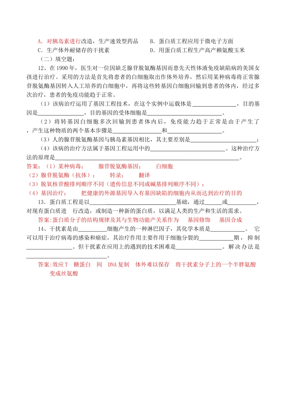 高二生物选修3 专题1 基因工程 蛋白质工程的崛起_第3页