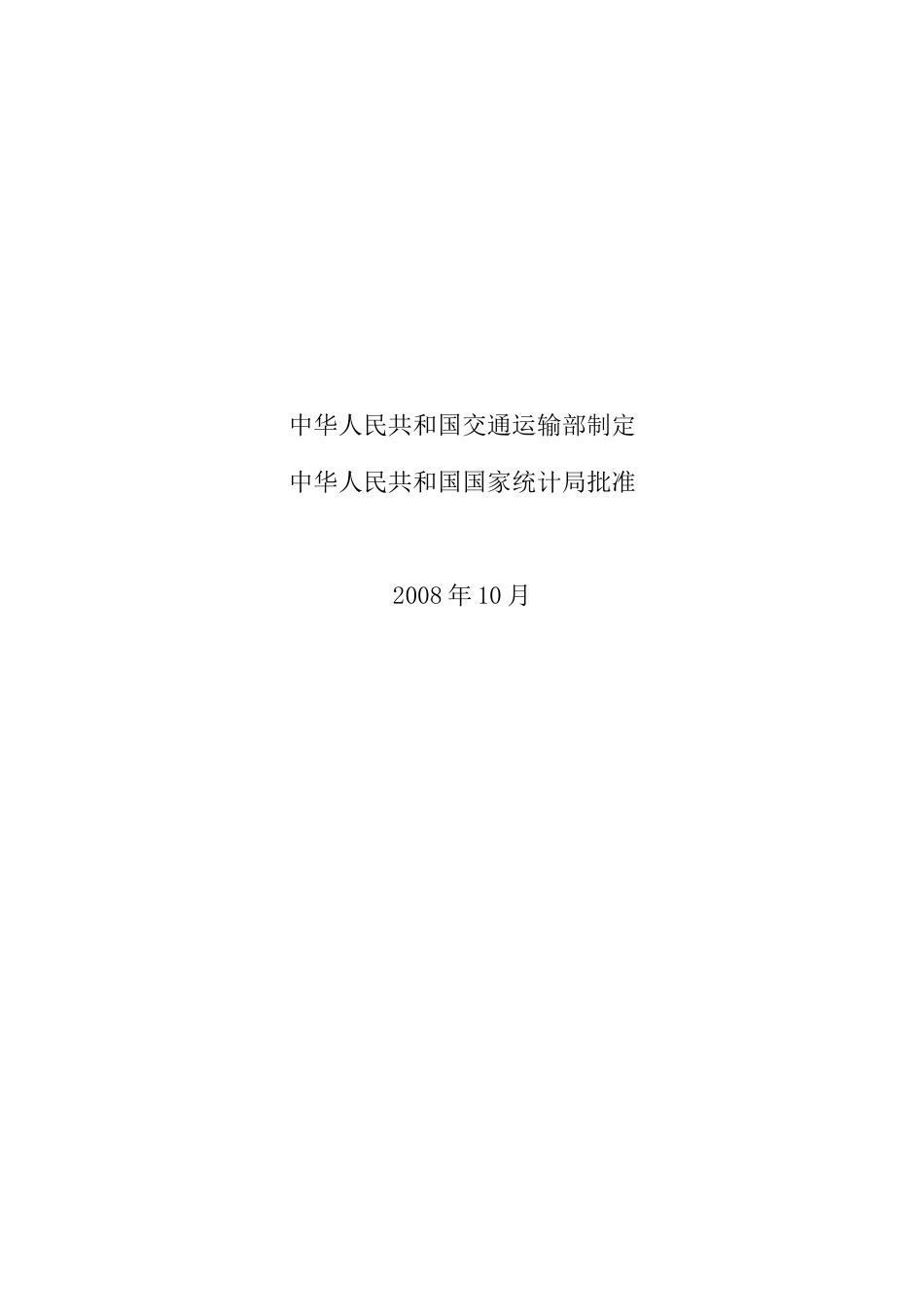 交通固定资产投资统计报表制度培训_第2页