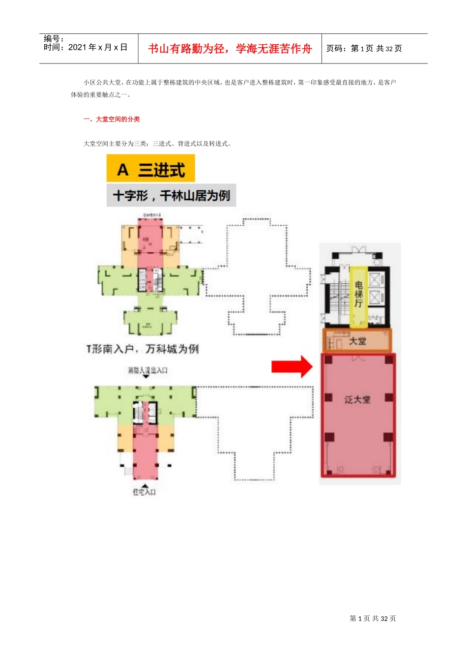 万科大堂设计(DOC30页)_第1页