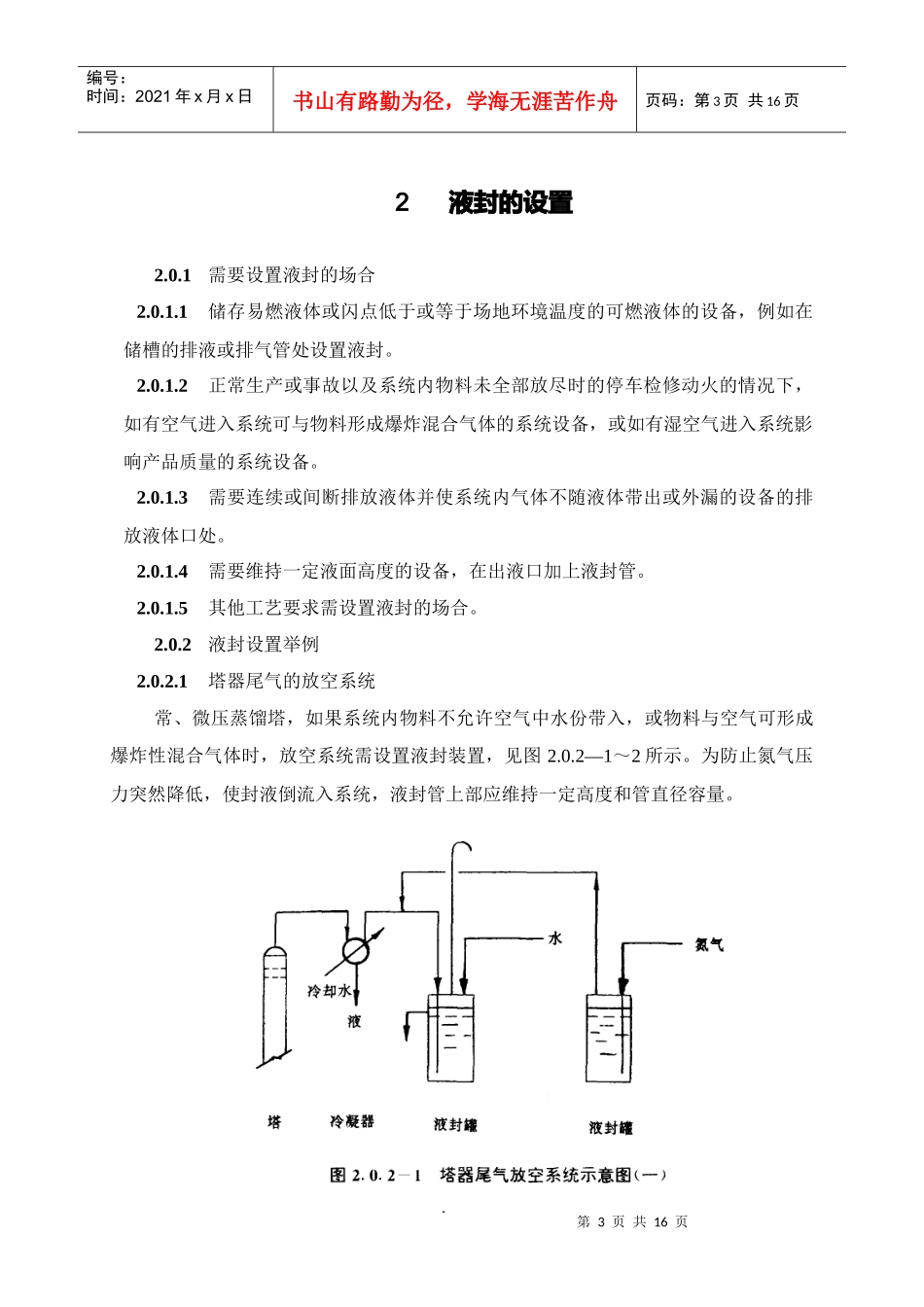 化工装置中液封的设置_第3页