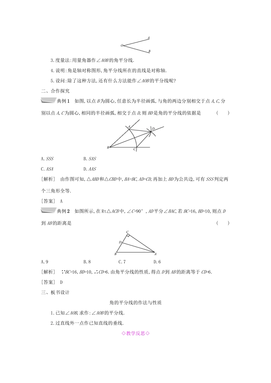 秋八年级数学上册 第15章 轴对称图形和等腰三角形 15.4 角的平分线 第1课时 角的平分线的作法与性质教案 （新版）沪科版-（新版）沪科版初中八年级上册数学教案_第2页