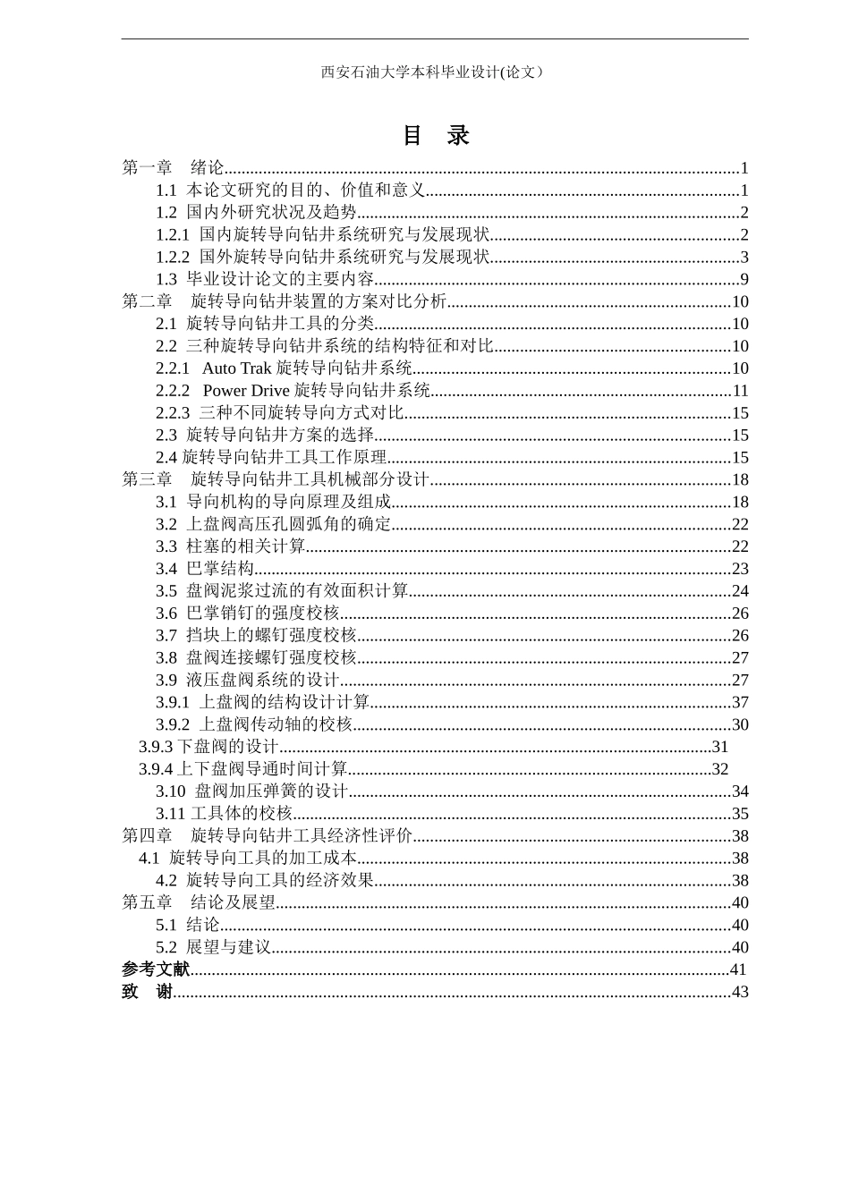 Φ178旋转导向钻井工具机械结构设计说明书_第3页