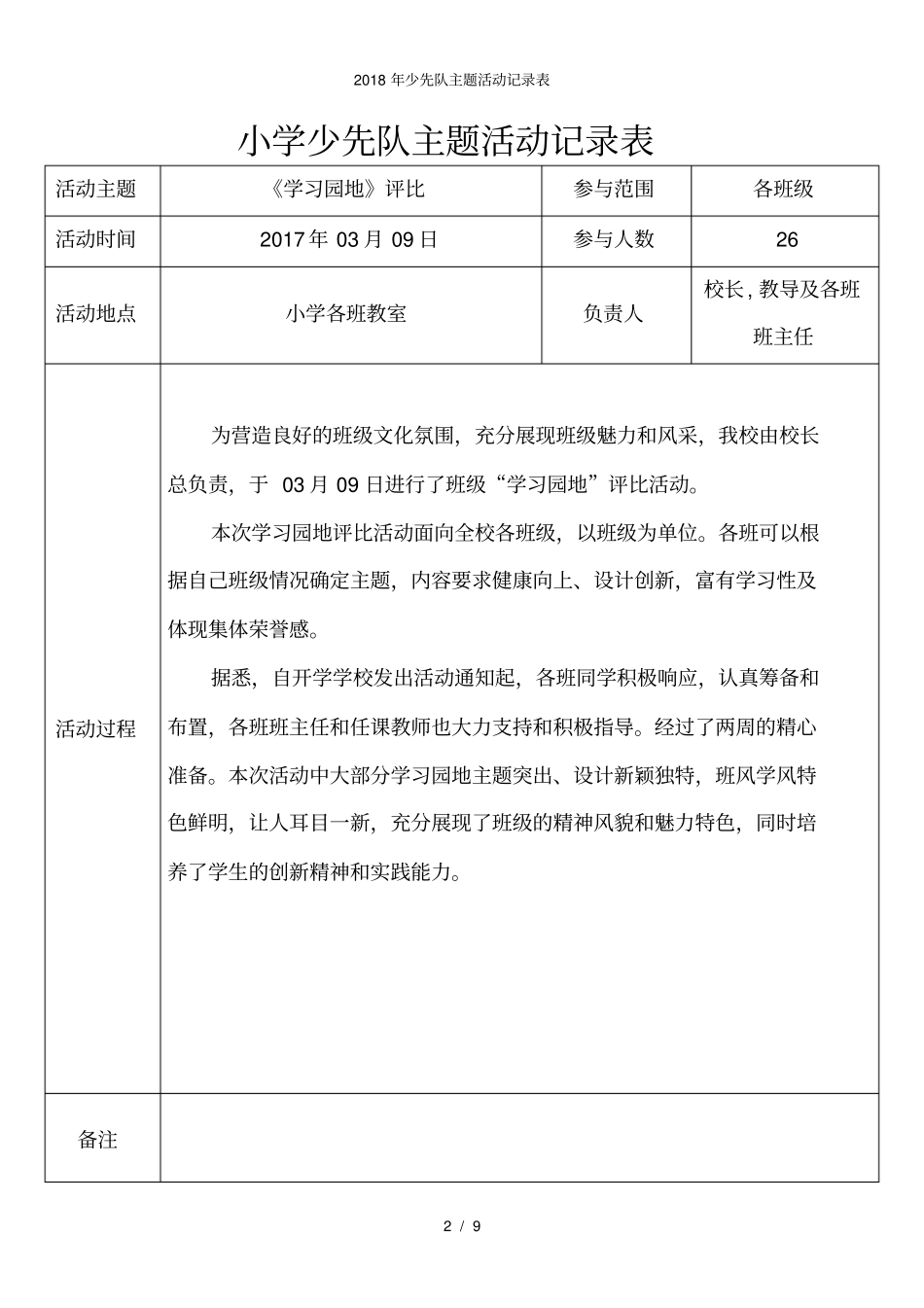 少先队主题活动记录表_第2页
