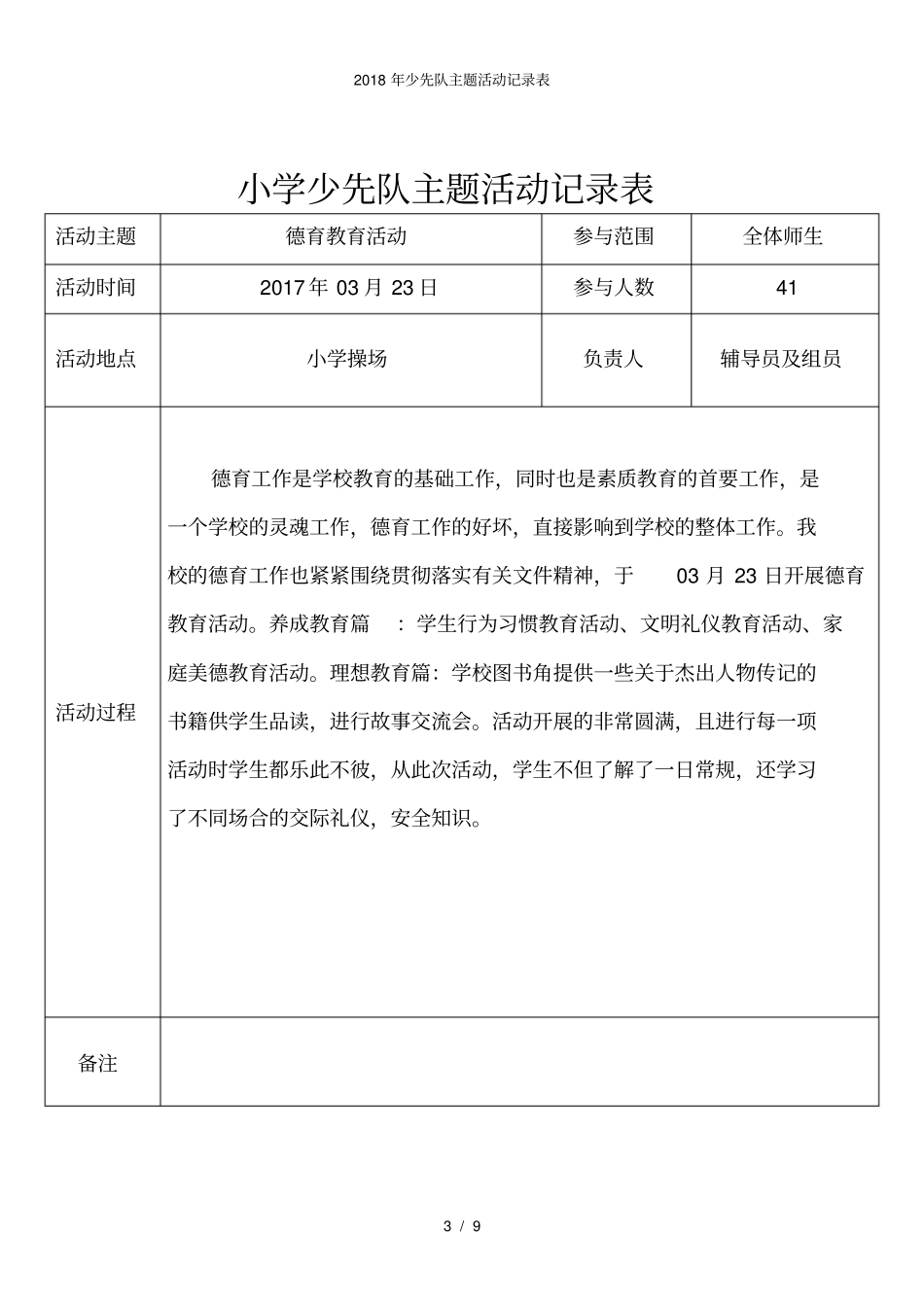 少先队主题活动记录表_第3页