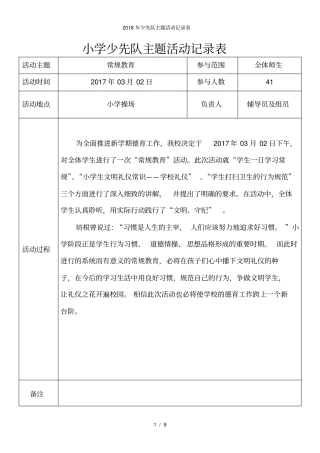 少先队主题活动记录表
