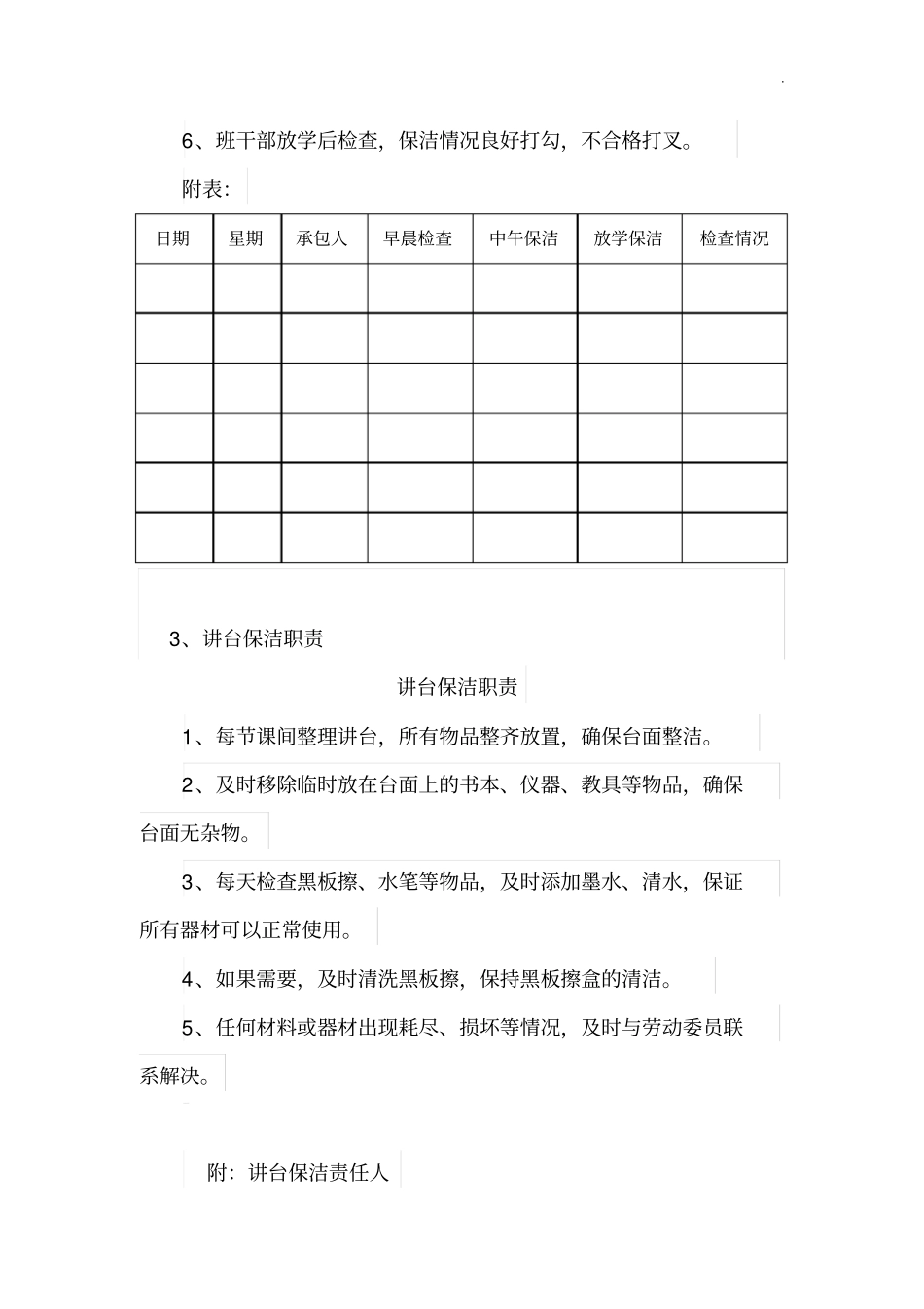 常用班组管理组织表格_第3页