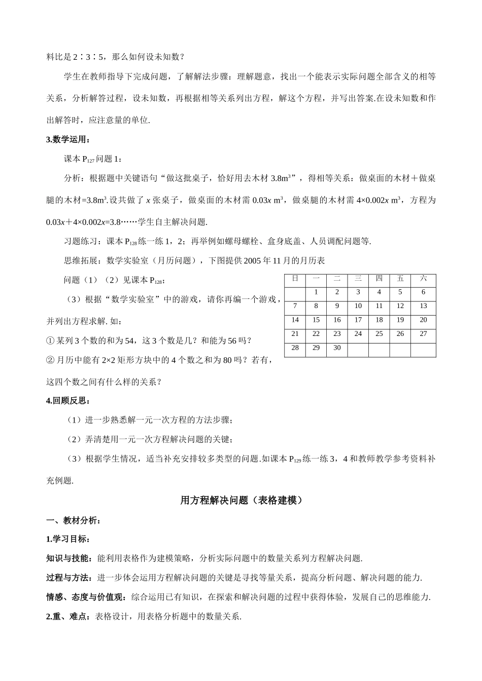 七年级数学解一元一次方程教案(2)苏教版_第3页