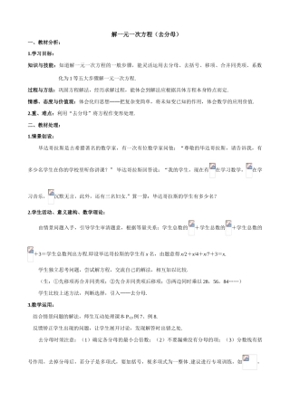 七年级数学解一元一次方程教案(2)苏教版