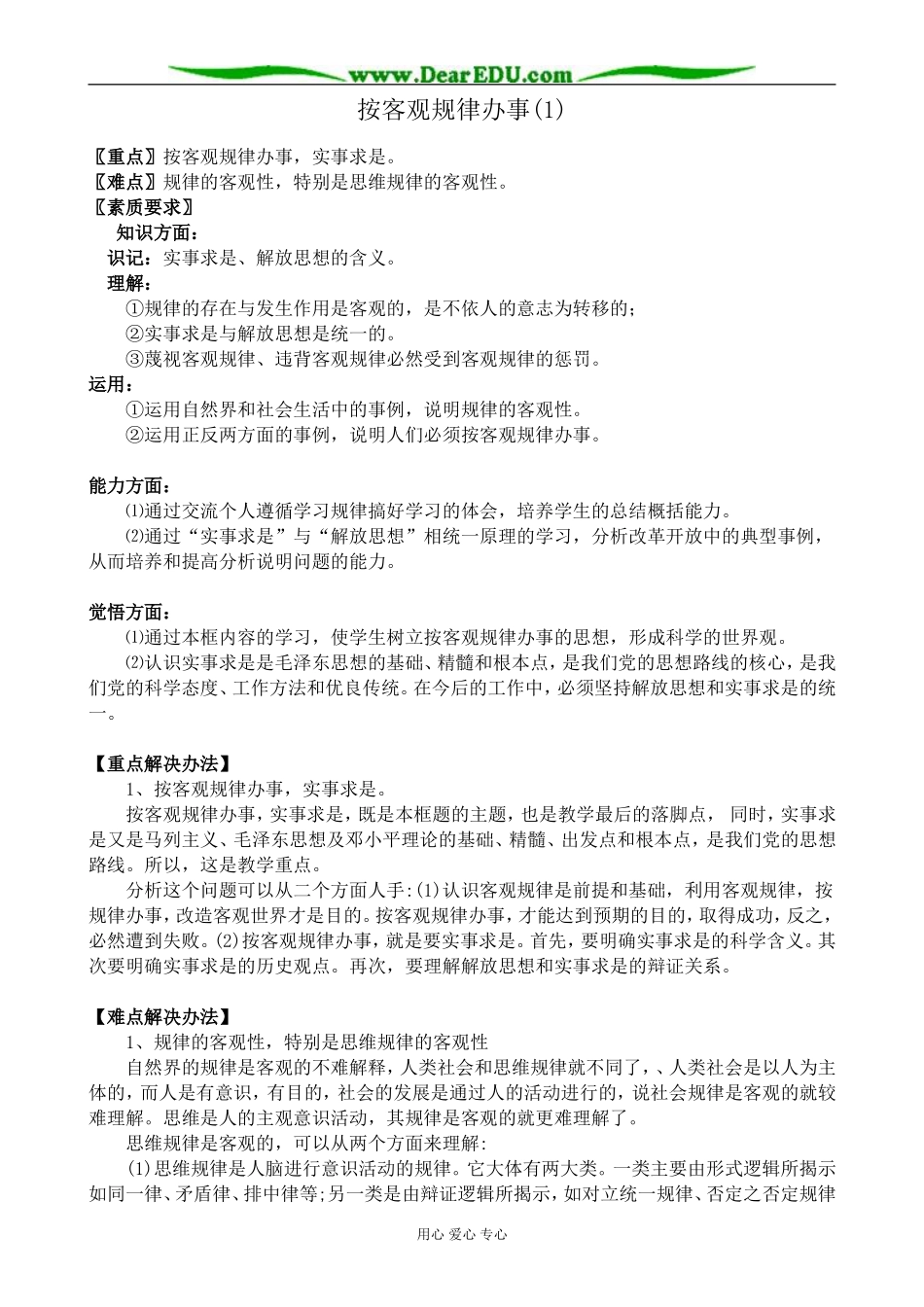 高二政治按客观规律办事教案(1)人教版_第1页
