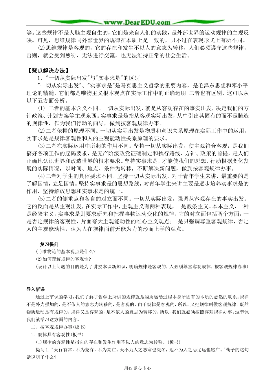 高二政治按客观规律办事教案(1)人教版_第2页